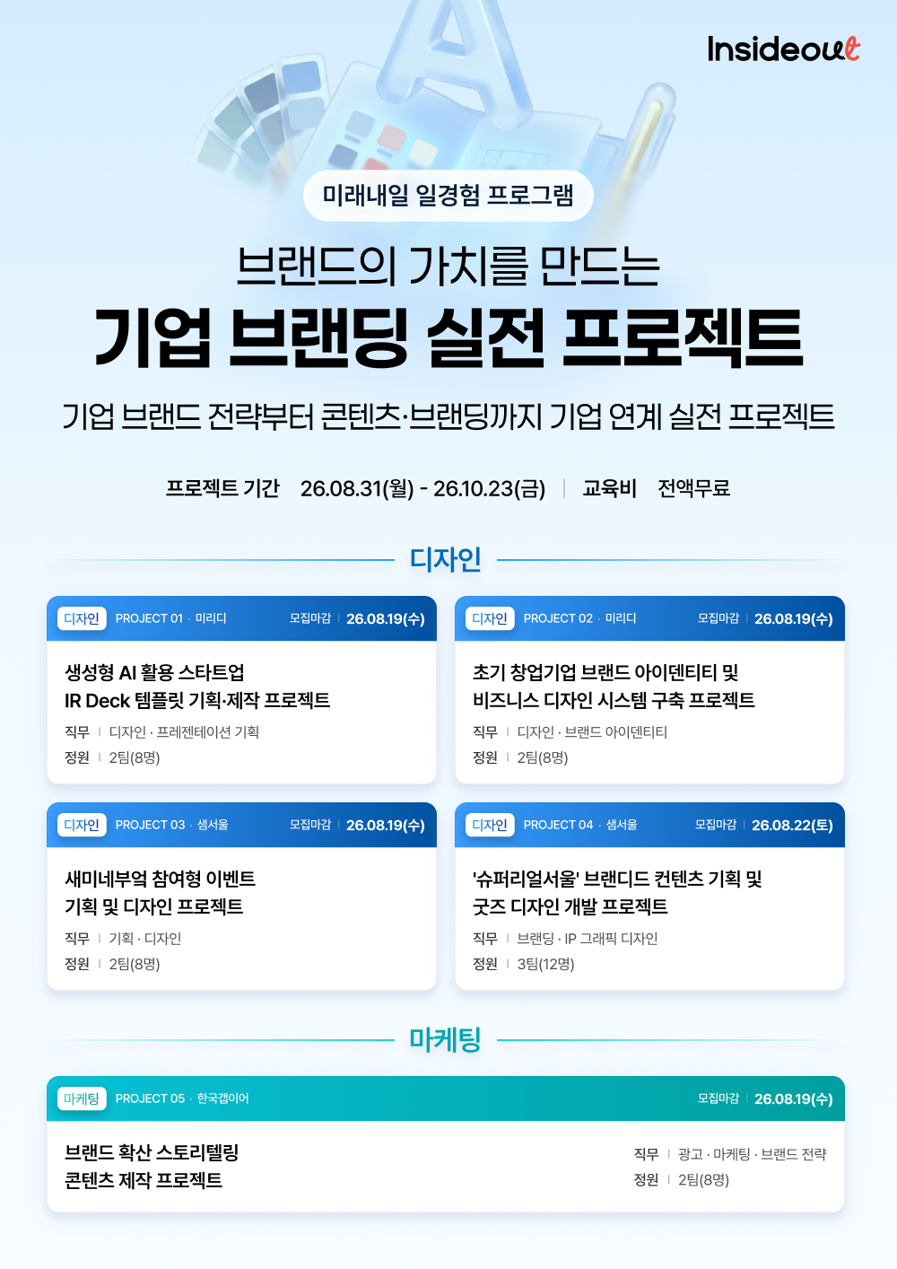 브랜드의 가치를 만드는 '기업 브랜딩 실전 프로젝트 과정' 참여 모집